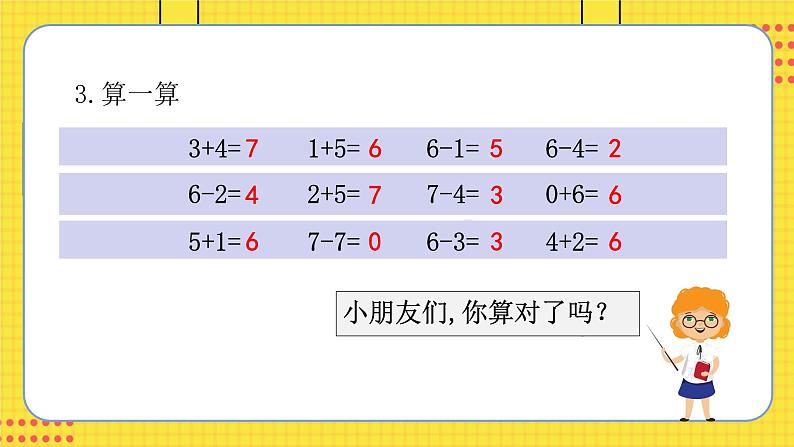 苏教一上 第8单元 8.7    练习六 PPT课件第8页