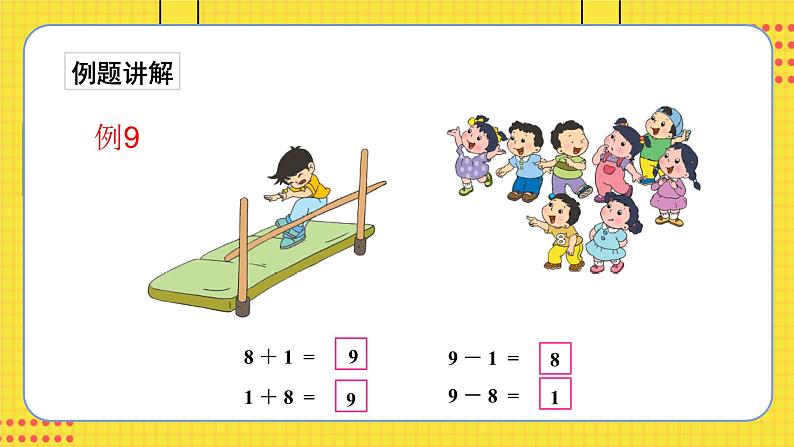 苏教一上 第8单元 8.11   得数是9的加法与9减几 PPT课件04