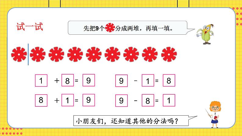 苏教一上 第8单元 8.11   得数是9的加法与9减几 PPT课件05