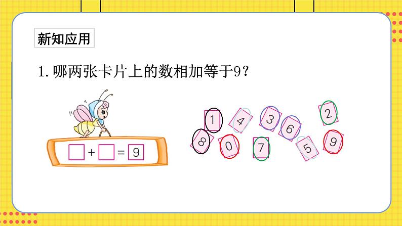 苏教一上 第8单元 8.11   得数是9的加法与9减几 PPT课件07