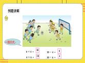 苏教一上 第8单元 8.12   得数是10的加法和10减几 PPT课件