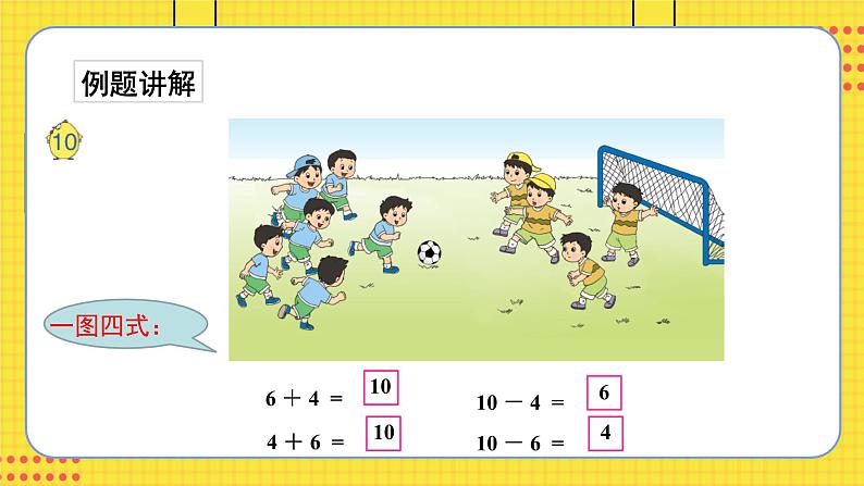 苏教一上 第8单元 8.12   得数是10的加法和10减几 PPT课件04