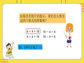苏教一上 第8单元 8.12   得数是10的加法和10减几 PPT课件