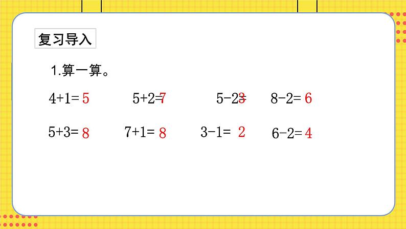 苏教一上 第8单元 8.15   连加连减 PPT课件第2页