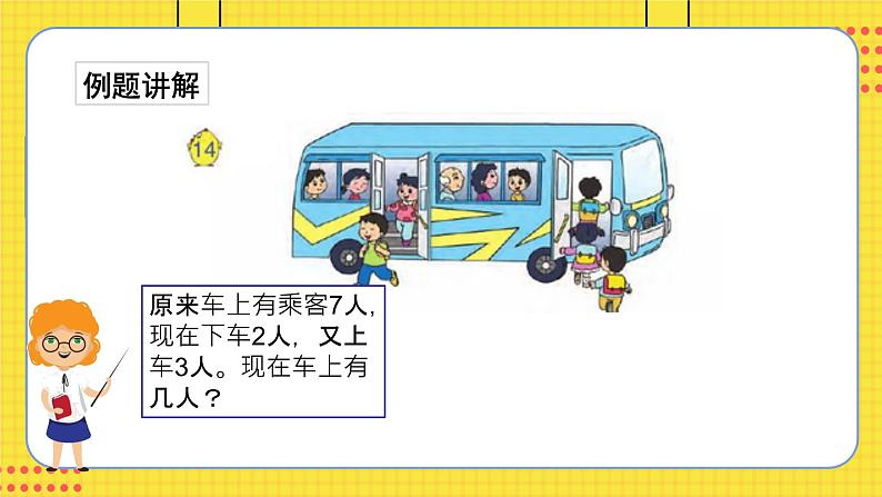 苏教一上 第8单元 8.16    加减混合 PPT课件04