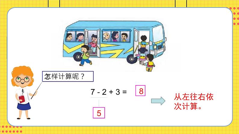 苏教一上 第8单元 8.16    加减混合 PPT课件06