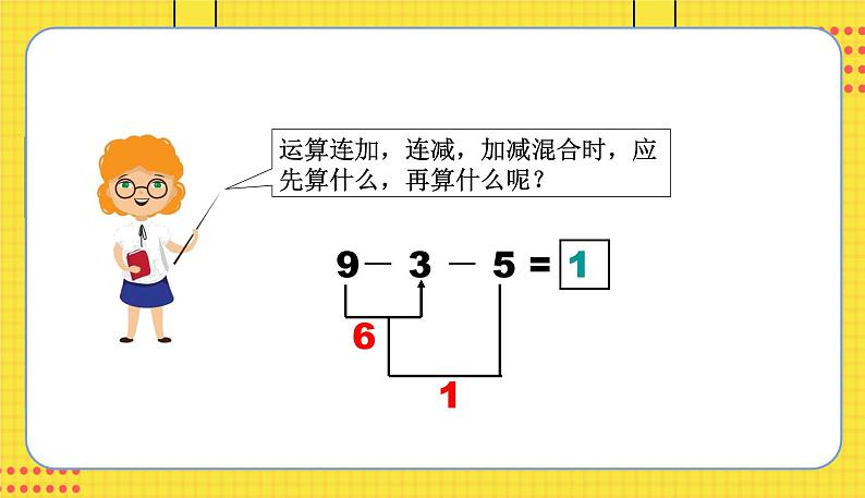 苏教一上 第8单元 8.17    练习九 PPT课件第3页