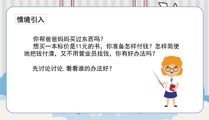 苏教一上 第9单元 9.1  数数、读数 PPT课件第2页