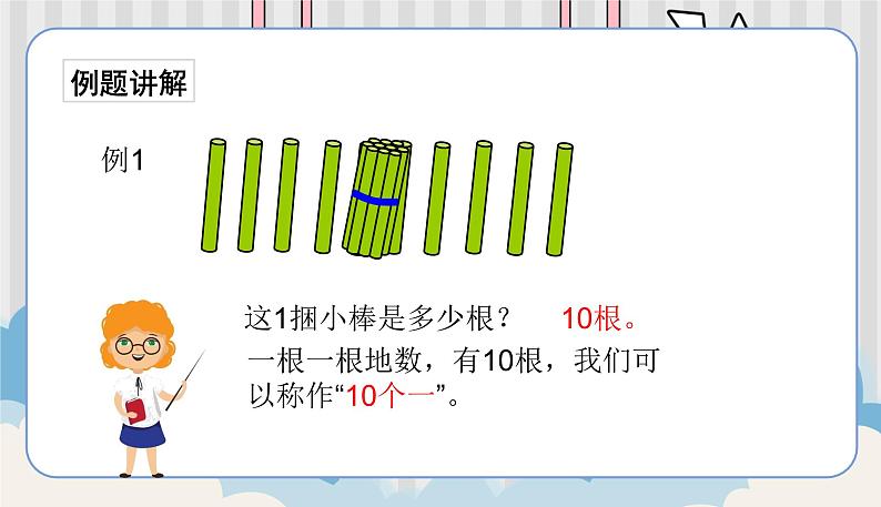 苏教一上 第9单元 9.1  数数、读数 PPT课件第4页