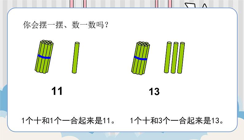 苏教一上 第9单元 9.1  数数、读数 PPT课件第7页