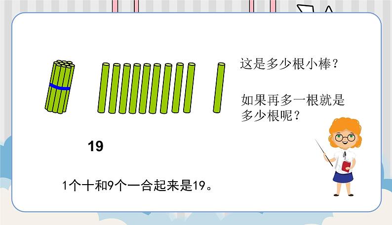 苏教一上 第9单元 9.1  数数、读数 PPT课件第8页