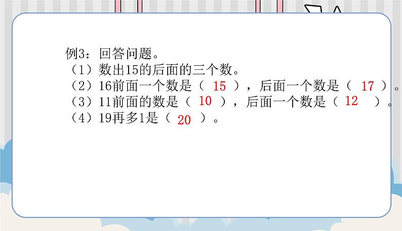 苏教一上 第9单元 9.2    数数读数练习 PPT课件第5页