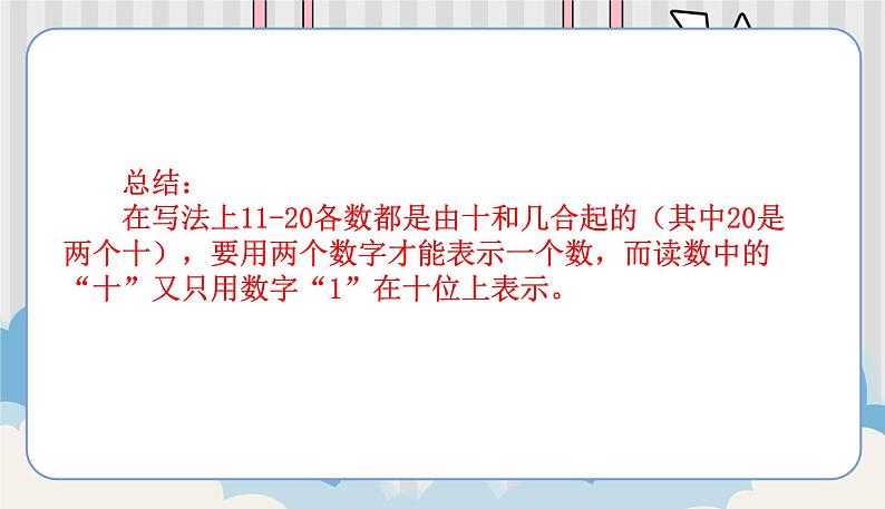 苏教一上 第9单元 9.4    数的组成和写数练习 PPT课件第4页