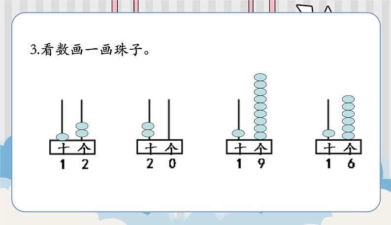 苏教一上 第9单元 9.4    数的组成和写数练习 PPT课件第7页