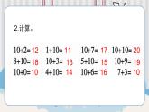 苏教一上 第9单元 9.5  10加几和相应的减法 PPT课件