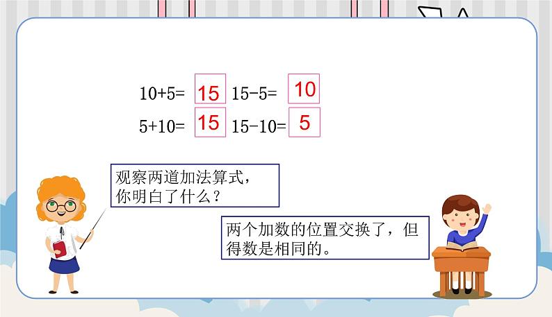 苏教一上 第9单元 9.5  10加几和相应的减法 PPT课件06