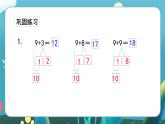 苏教一上 第10单元 10.2   9加几练习 PPT课件