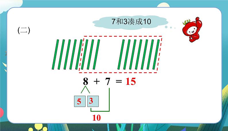 苏教一上 第10单元 10.3    8、7加几 PPT课件06