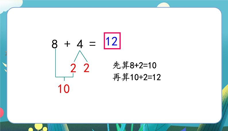 苏教一上 第10单元 10.4    8、7加几练习 PPT课件第2页