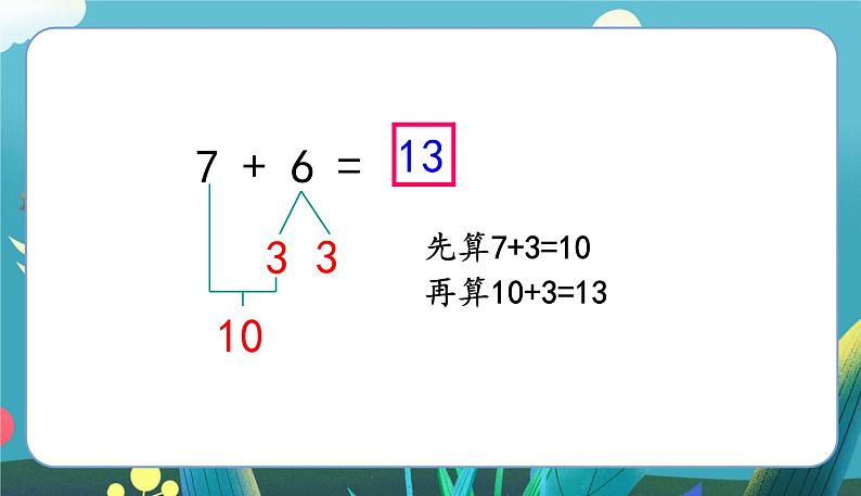 苏教一上 第10单元 10.4    8、7加几练习 PPT课件第4页