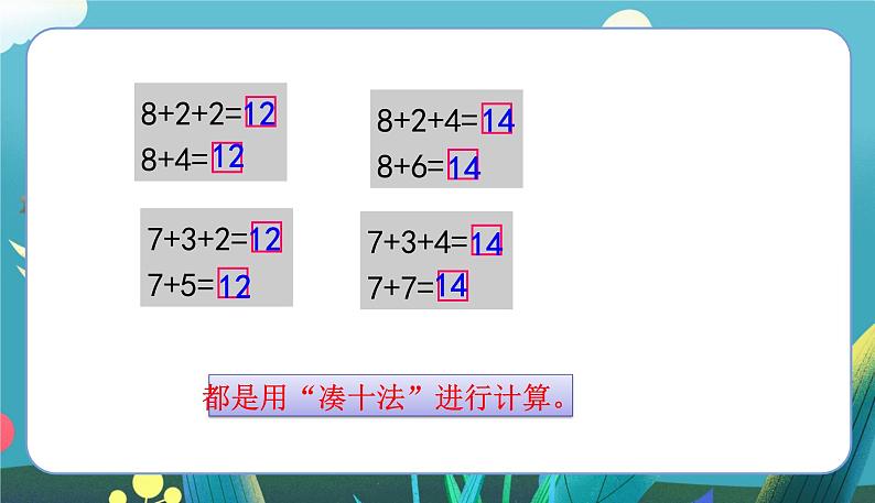 苏教一上 第10单元 10.4    8、7加几练习 PPT课件第5页