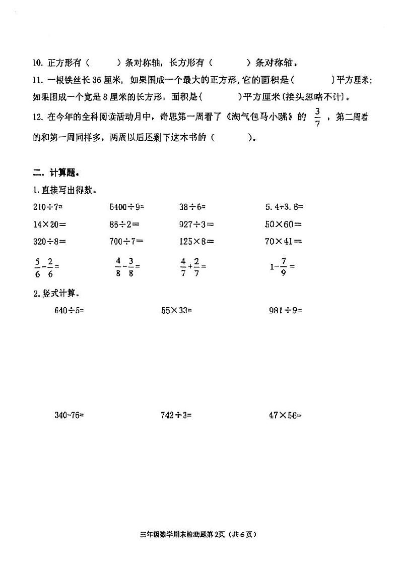 四川成都市青羊区2022-2023学年三年级下学期数学期末试卷02