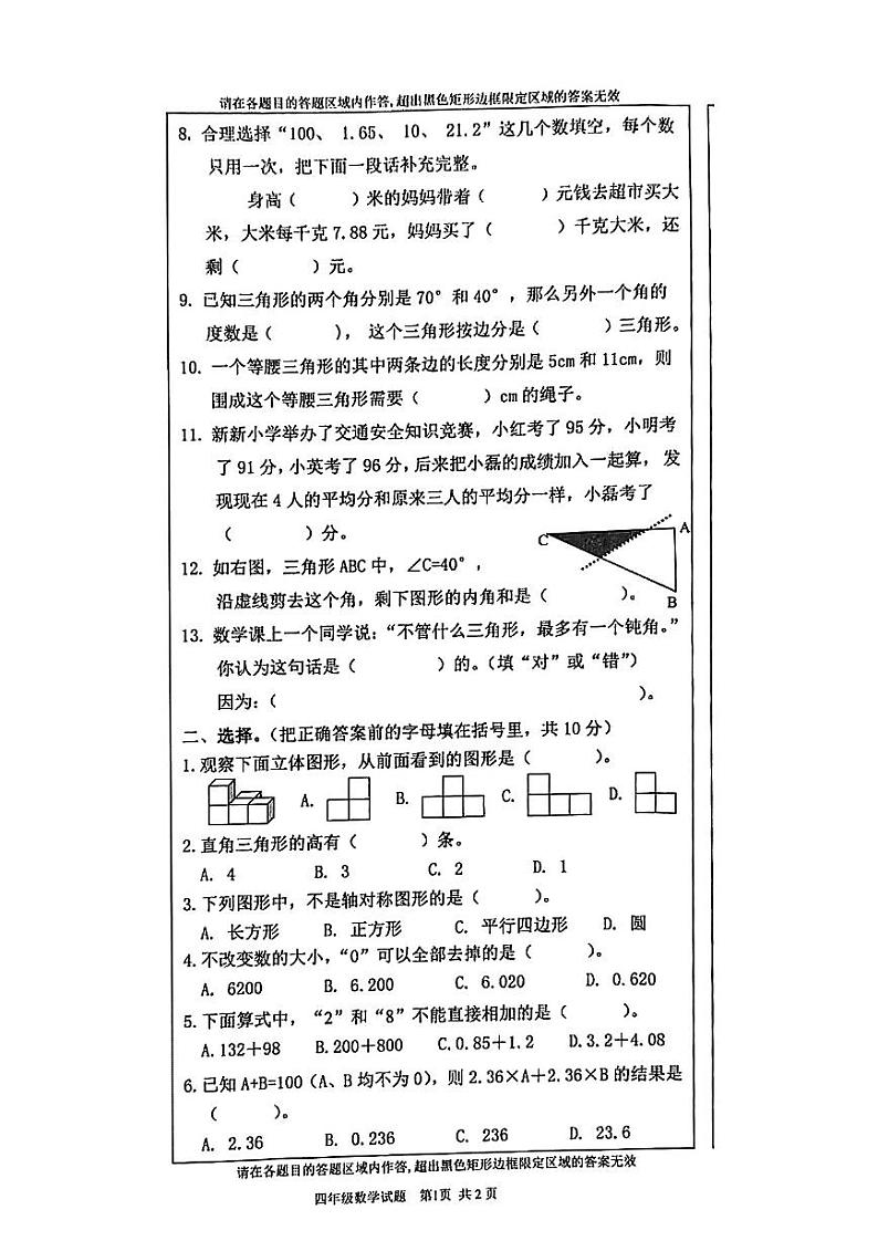 重庆市巴南区2022-2023学年四年级下学期期末数学试卷02