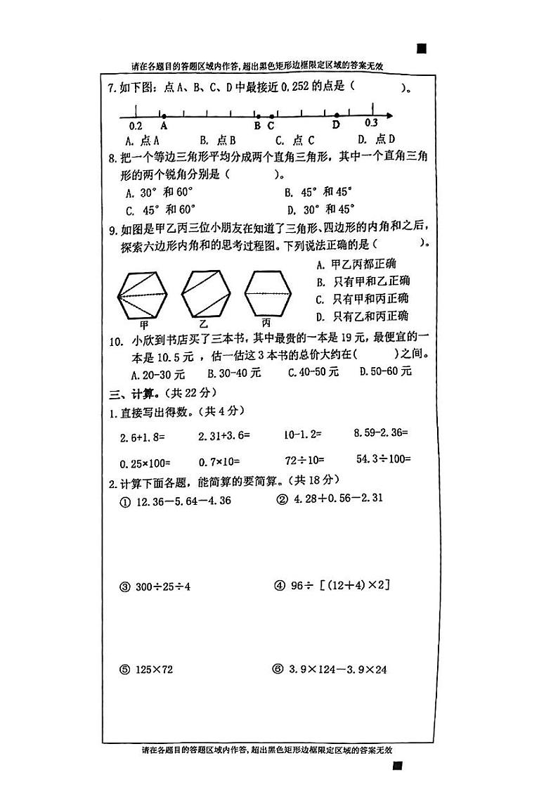 重庆市巴南区2022-2023学年四年级下学期期末数学试卷03