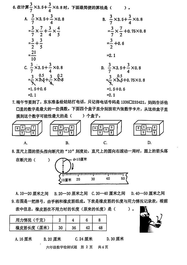 重庆市九龙坡区2022-2023学年六年级下学期期末数学试题第2页
