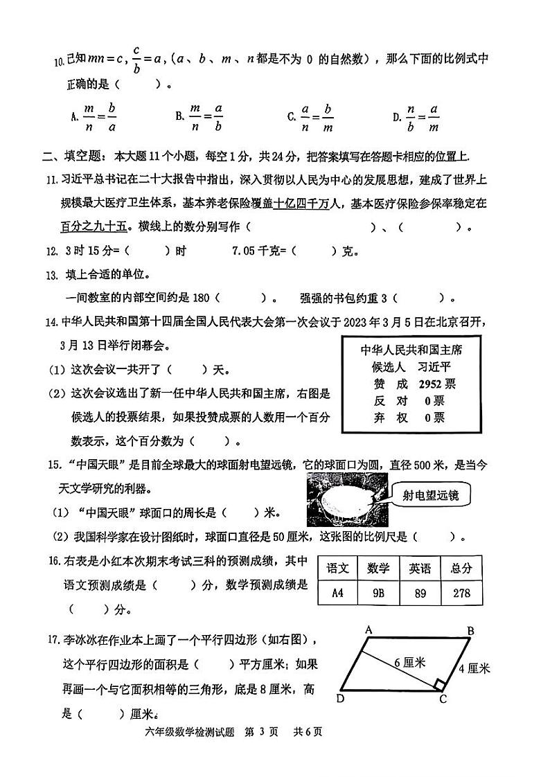 重庆市九龙坡区2022-2023学年六年级下学期期末数学试题第3页