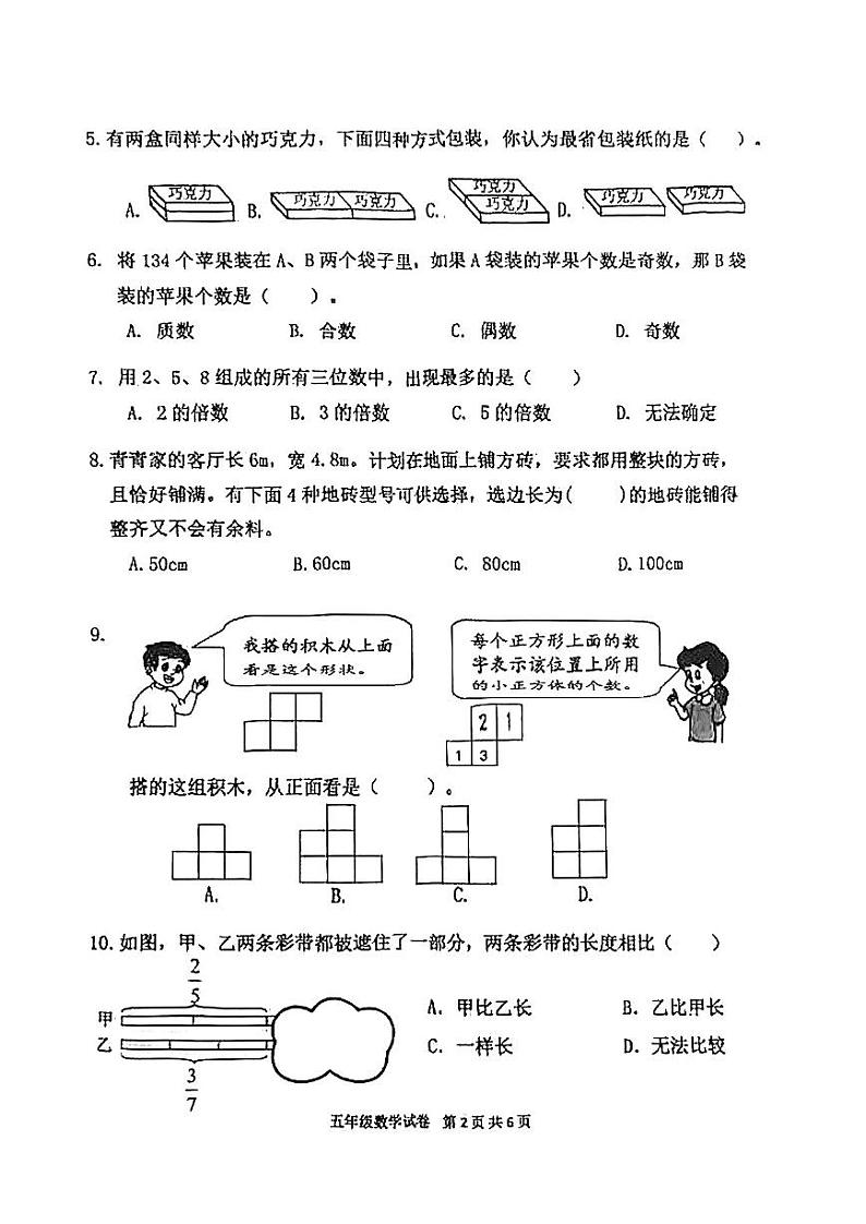 广东省广州市花都区2022-2023学年五年级下学期期末数学试题第2页