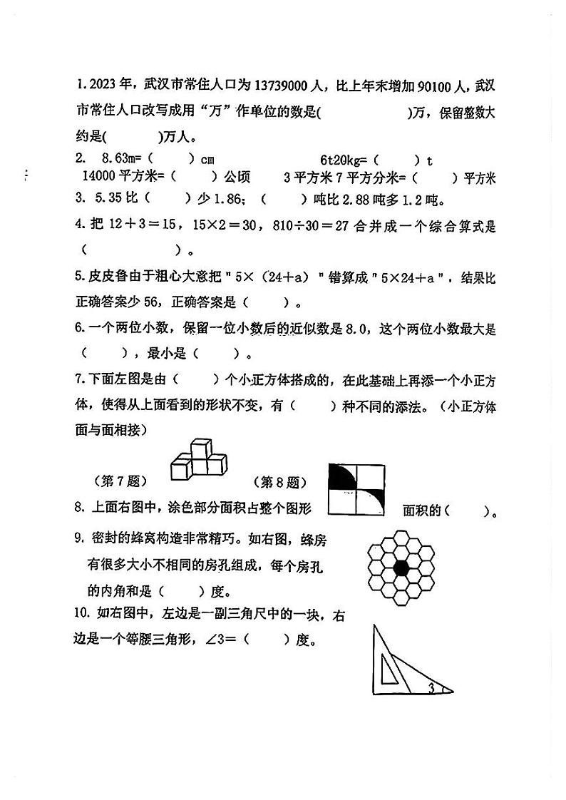 湖北省武汉市硚口区2022-2023学年四年级下学期数学期末试卷02