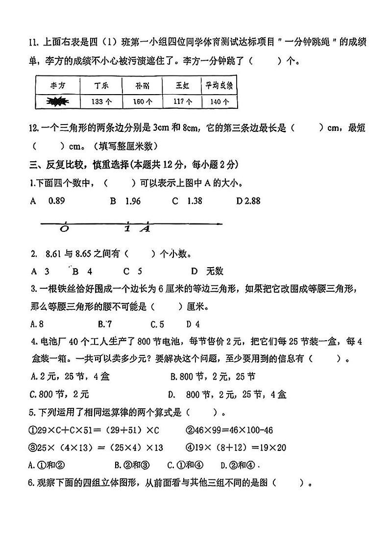 湖北省武汉市硚口区2022-2023学年四年级下学期数学期末试卷03