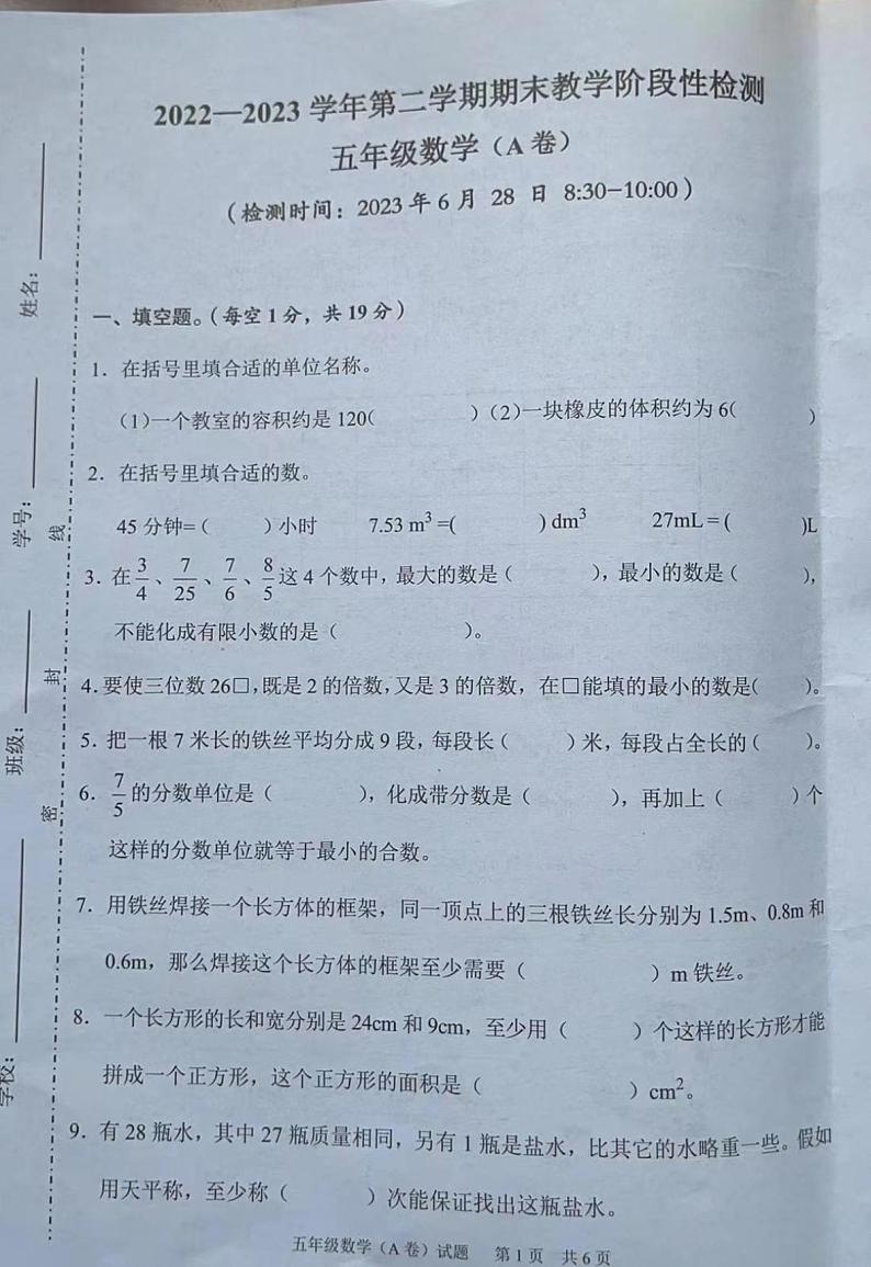 广东省广州市黄埔区2022-2023学年五年级下学期期末数学试卷第1页