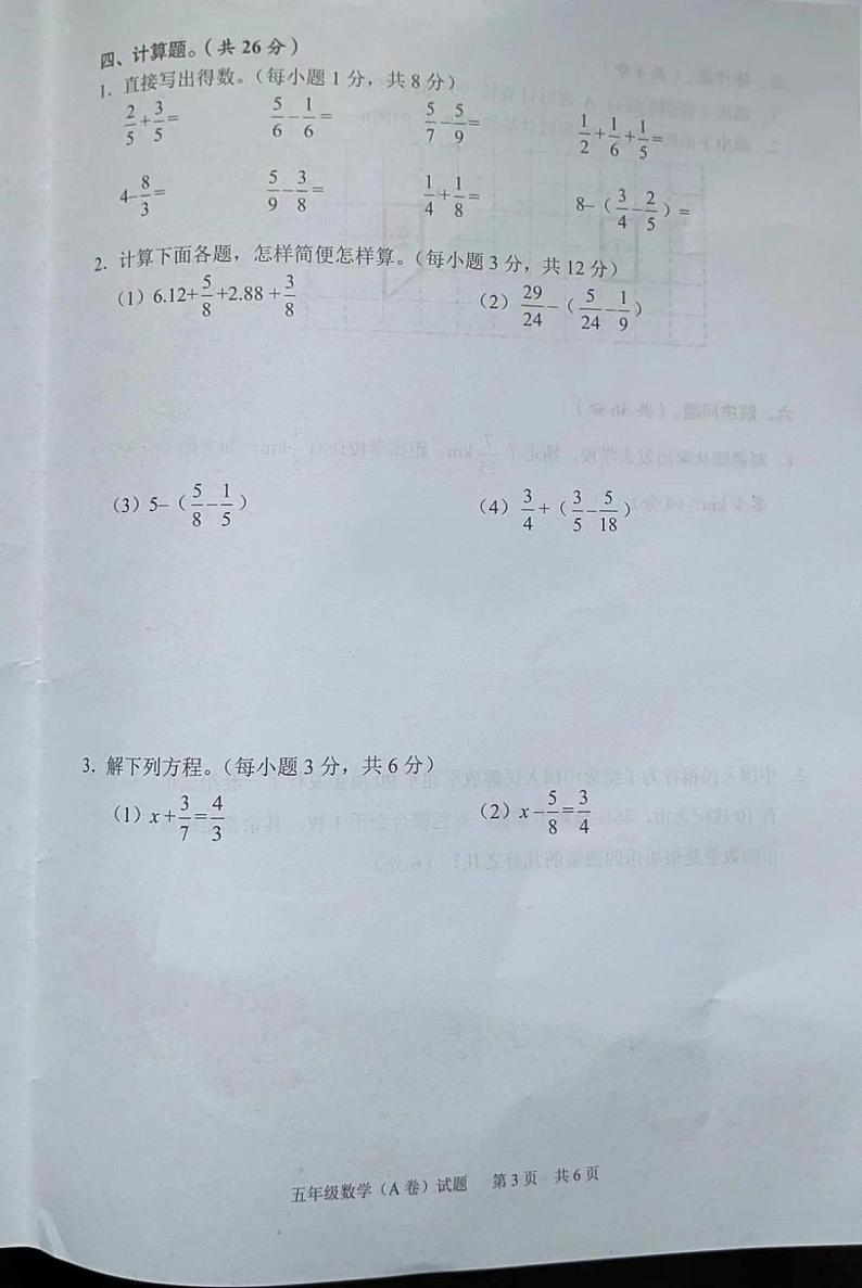 广东省广州市黄埔区2022-2023学年五年级下学期期末数学试卷第3页
