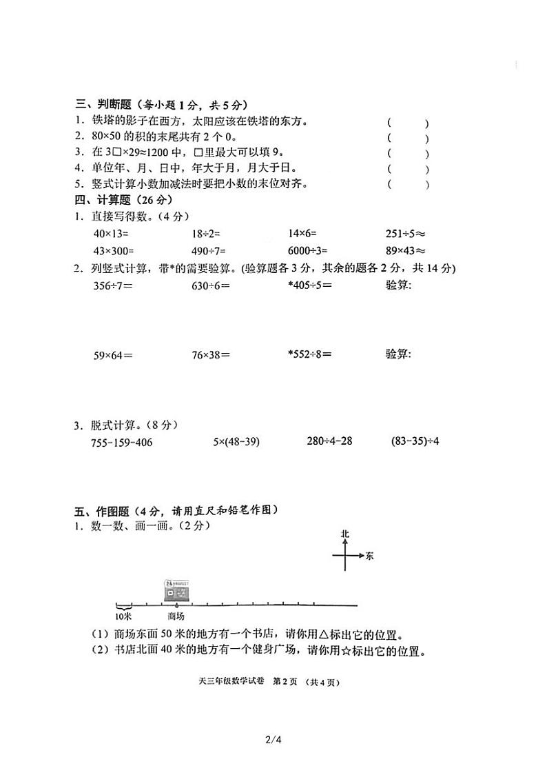 湖北省省直辖县级行政单位天门市2022-2023学年三年级下学期期末考试数学试卷第2页