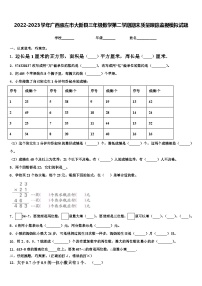 2022-2023学年广西崇左市大新县三年级数学第二学期期末质量跟踪监视模拟试题含解析