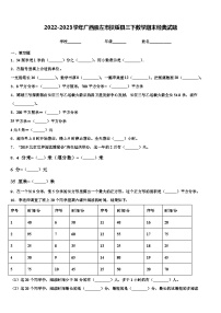 2022-2023学年广西崇左市扶绥县三下数学期末经典试题含解析