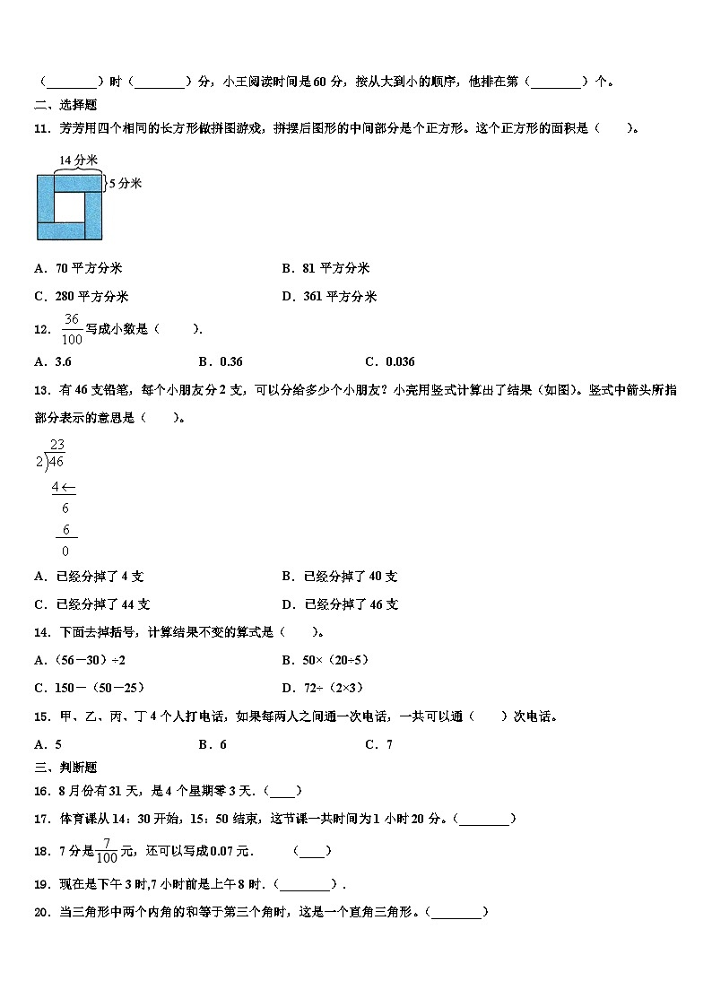 2022-2023学年广西崇左市扶绥县三下数学期末经典试题含解析第2页