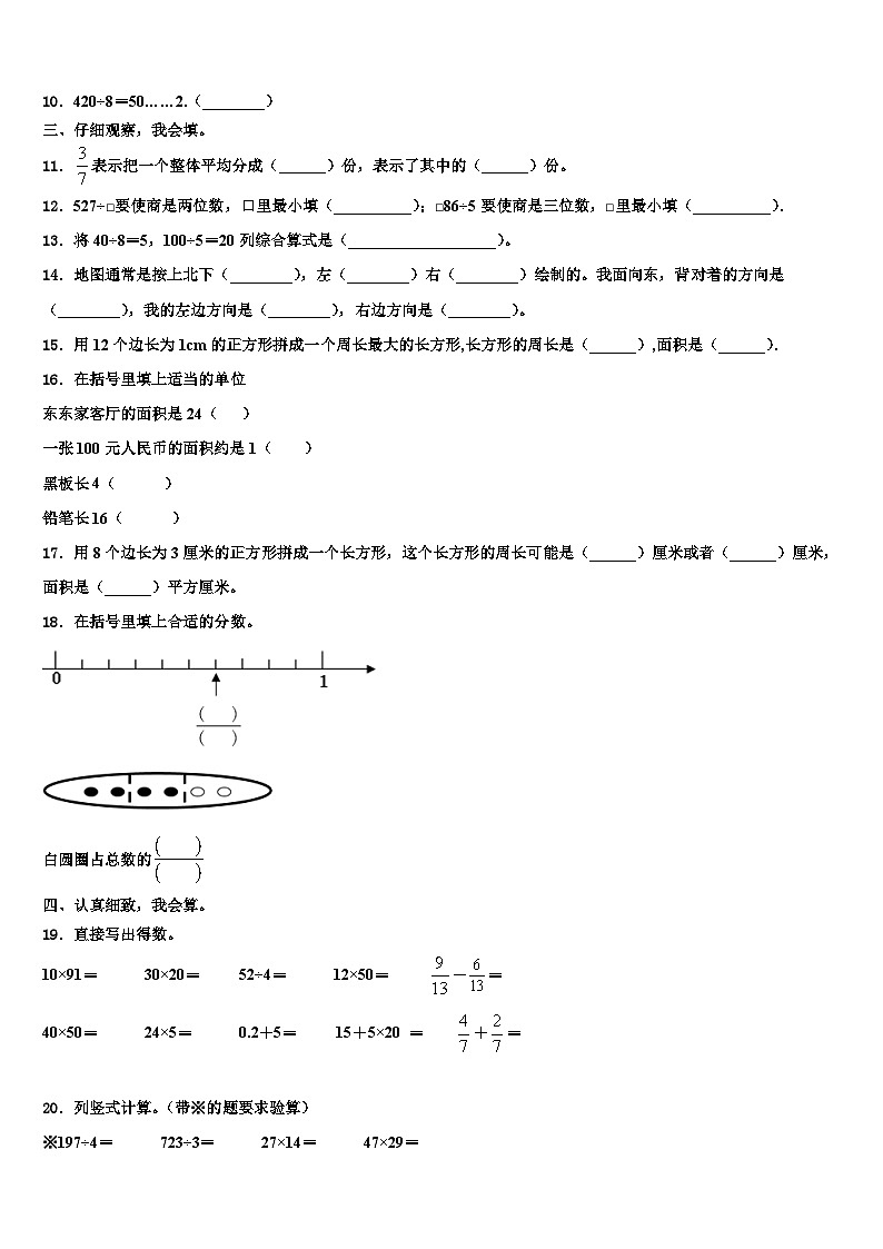 2022-2023学年广西崇左市天等县数学三下期末联考模拟试题含解析第2页