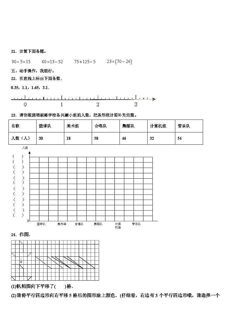 2022-2023学年广西崇左市天等县数学三下期末联考模拟试题含解析第3页