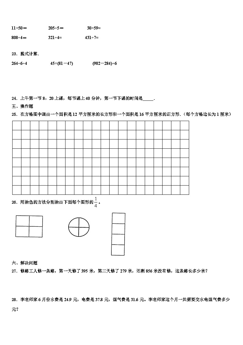 2022-2023学年广西防城港市东兴市数学三下期末调研试题含解析03