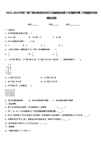 2022-2023学年广西广西壮族河池市环江毛南族自治县三年级数学第二学期期末检测模拟试题含解析