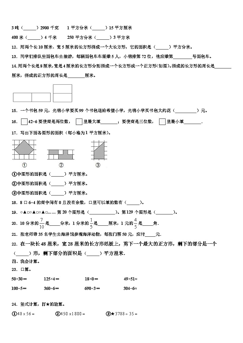 2022-2023学年广西广西壮族河池市环江毛南族自治县三年级数学第二学期期末检测模拟试题含解析第2页