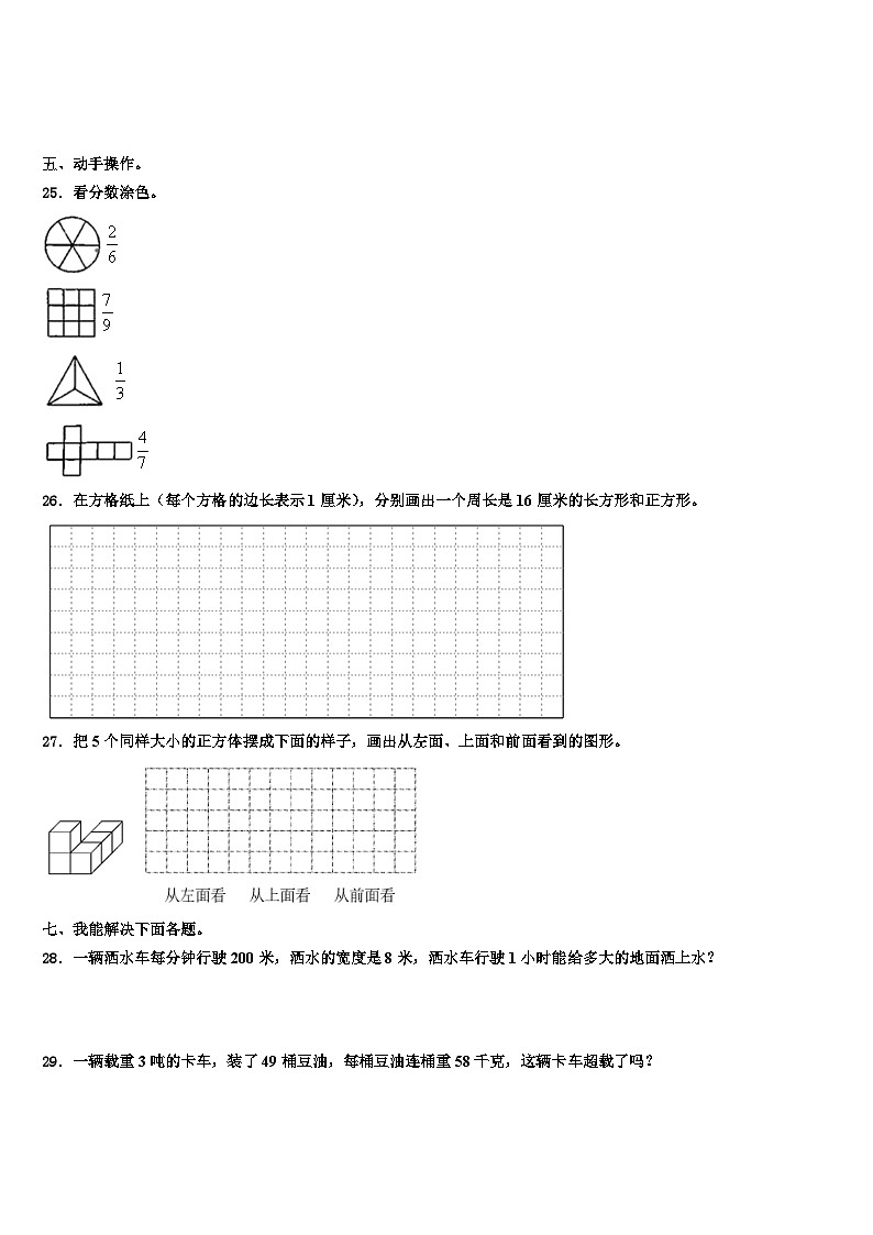 2022-2023学年广西广西壮族河池市环江毛南族自治县三年级数学第二学期期末检测模拟试题含解析第3页
