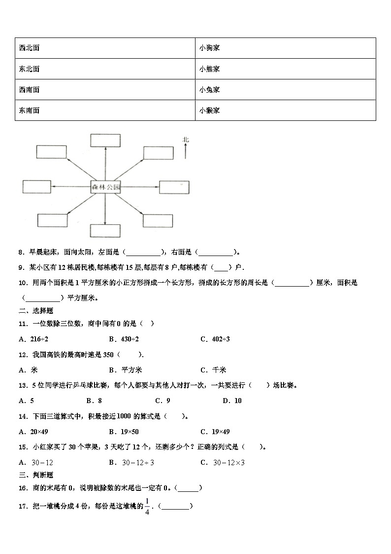 2022-2023学年广西桂林市桂林地区三下数学期末经典试题含解析02