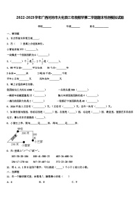 2022-2023学年广西河池市大化县三年级数学第二学期期末检测模拟试题含解析