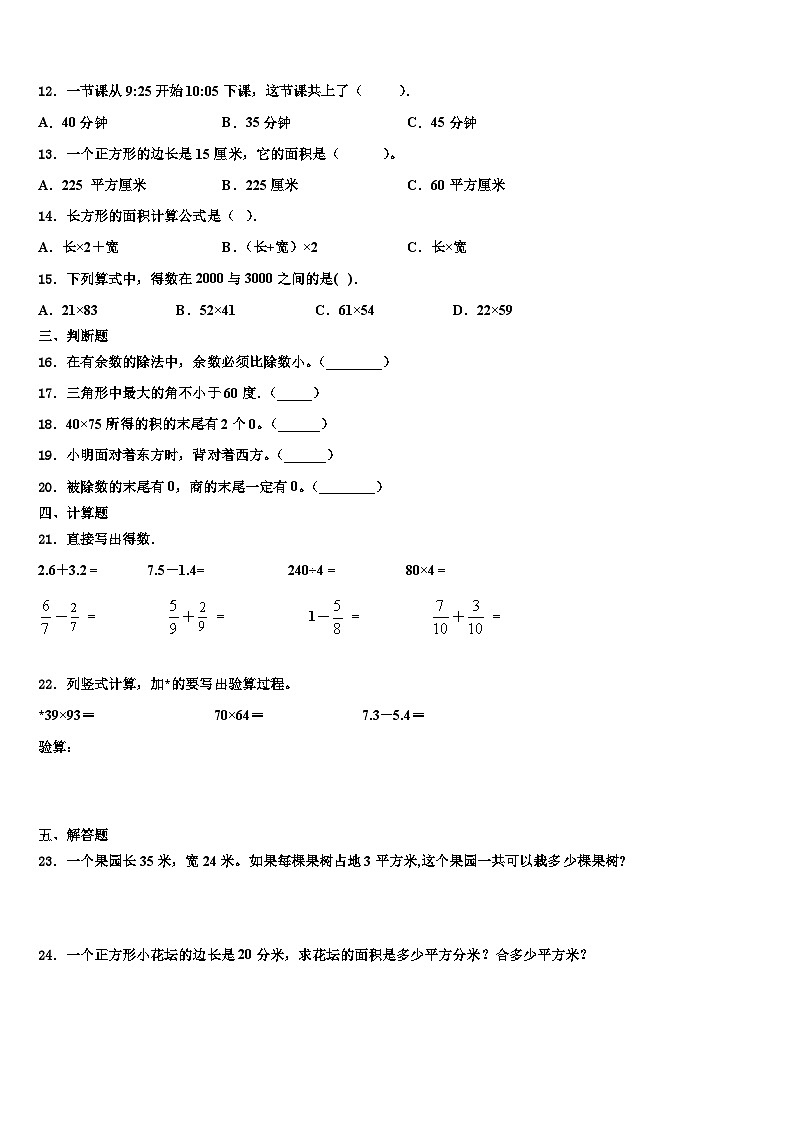 2022-2023学年广西河池市大化县三年级数学第二学期期末检测模拟试题含解析第2页