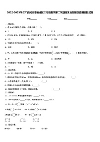 2022-2023学年广西河池市宜州区三年级数学第二学期期末质量跟踪监视模拟试题含解析