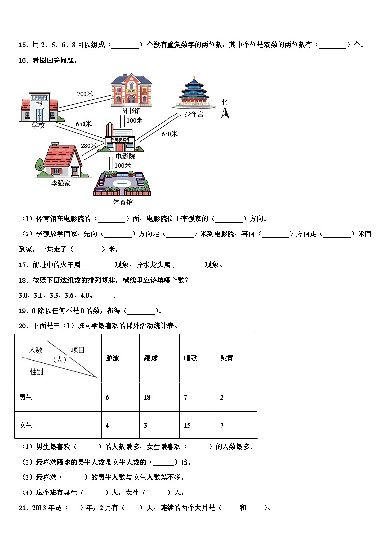 2022-2023学年广西河池市宜州区三年级数学第二学期期末质量跟踪监视模拟试题含解析02